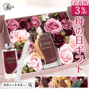 \母の日割クーポン/ そのまま飾れる ソープフラワー ルームフレグランス アロマ ギフト プレゼント インテリア ピンク 赤 パープル お花 花束 花 ギフトセ...