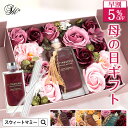 \母の日限定 早割5%OFF/ そのまま飾れる ソープフラワー ルームフレグランス アロマ ギフト プレゼント インテリア ピンク 赤 パープル お花 花束 花...