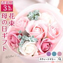 \母の日割クーポン/ ソープフラワー ミニブーケ ギフト プレゼント 花束 フラワーブーケ アロマ お花 花 バラ 薔薇 ピンク レッド ブルー パープル 赤 ...