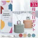 \母の日割クーポン/ 香りのギフト ルームフレグランス アロマ ディフューザー プレゼント ギフト ブルー オレンジ シャンパン 抹茶 インテリア ギフトセット...