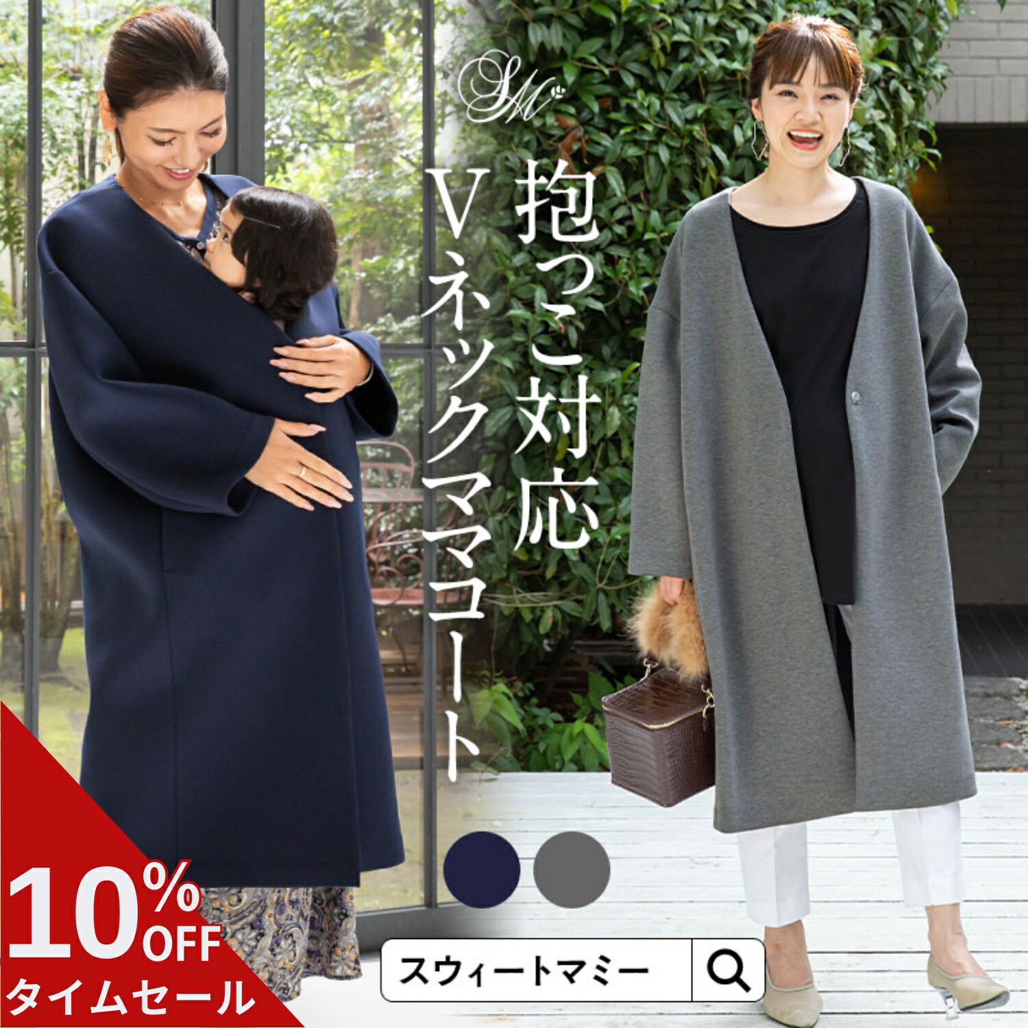本日終了＼最大P14倍／ ママコート 抱っこ対応！ Vネック 一つボタンママコート マタニティ コート レディース アウター 産前産後兼用 赤ちゃん ベビー 抱っこ ダッカー不要 防寒 ノーカラーコート ノーラペルコート ドルマンスリーブ ポケット 妊婦 ママ 秋 冬0