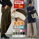 クーポンで最大1000円OFF★マタニティ パンツ SWEET MOMMY 楽天1位 裏起毛 パンツ 裾セルフカット可 ワイドパンツ マタニティウェア レギンス ボトムス 産前 産後 体型カバー ゆったり リラックス 臨月 妊婦 妊娠 リブ スリット ポケット ルームウェア 防寒 セット