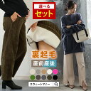 クーポンで200円OFF★マタニティ パンツ SWEET MOMMY 楽天1位 裏起毛 パンツ 裾セルフカット可 ワイドパンツ マタニティウェア レギンス ボトムス 産前 産後 体型カバー ゆったり リラックス 臨月 妊婦 妊娠 リブ スリット ポケット ルームウェア 防寒 セット