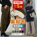 【クーポンで最大1000円OFF】選べる福袋 楽天1位！ 裏起毛パンツ 冬 裾セルフカット可 マタニティ パンツ ワイドパンツ マタニティウェア レギンス ボトムス 産前 産後 体型カバー ゆったり リラックス 臨月 妊婦 妊娠 カジュアル リブ スリット ポケット ルームウェア 防寒