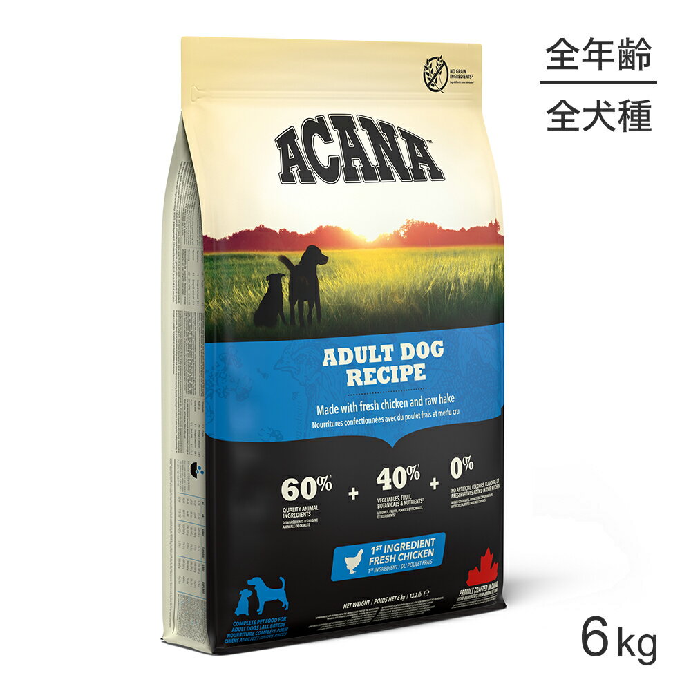 アカナ ヘリテージ アダルトドッグレシピ 6kg (犬・ドッグ)[正規品]