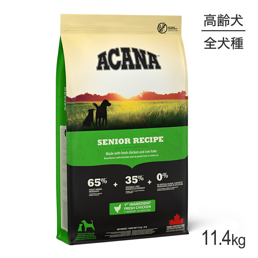 【最大350円オフクーポン■要事前取得】アカナ ヘリテージ シニアレシピ 11.4kg (犬 ドッグ) 正規品