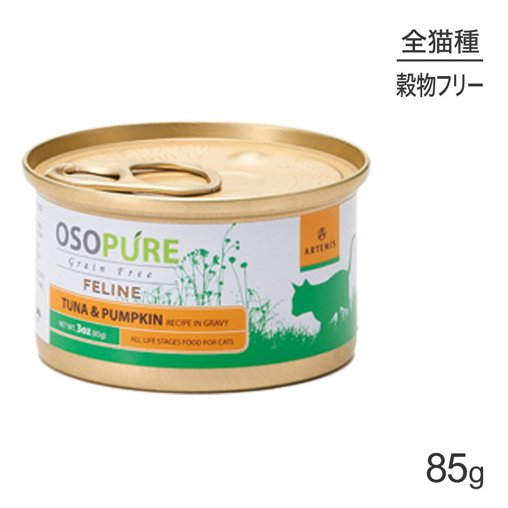 商品の特徴厳選されたお肉(ツナ)をメインにスープをプラス5種類から選べる味で、愛猫に至福の時を。OSOPURE オソピュア原材料ツナ・ツナブイヨン・パンプキン・ぶどう糖・グリシン・タピオカ・ひまわり油・リン酸三カルシウム・グァーガム・硫酸カルシウム・硫酸マグネシウム・セロリエキス・ビタミンE・硫酸第一鉄・酸化亜鉛・塩・タウリン・ナイアシン・チアミン硝酸塩（ビタミンB1）・硫酸マンガン・ビタミンA・ビタミンB12・ビタミンD3・銅グリシン・パントテン酸カルシウム・亜セレン酸ナトリウム・リボフラビン（ビタミンB2）・ピリドキシン塩酸塩（ビタミンB6）・ビオチン・葉酸・メナジオン重亜硫酸ナトリウム（ビタミンK源）・ヨウ化カリウム保証成分粗蛋白質12.0％以上 粗脂肪 1.5％以上 粗灰分3.0％以下 粗繊維1.0％以下 水分85.0％以下 タウリン0.03％以上 PH6.2〜6.5 カルシウム0.31％ リン0.23％ ナトリウム0.10％ マグネシウム0.02％エネルギー64kcal/85g缶原産国タイ◆メーカーよりお知らせ◆現在販売しております商品の底部分に若干ではございますが凹みがございます。当面このロットでの出荷が続きます。ご迷惑をおかけしますが、よろしくお願いいたします。---------------------リニューアルについてメーカーからのリニューアルにより、予告なく仕様(パッケージ・原材料・生産国等)が変更される場合があります。タイミングによっては商品情報・タグ・カテゴリー等の変更にタイムラグが生じる場合がございますため、アレルギーや体調に敏感なワンちゃん・猫ちゃんは必ずお手元に届きました商品の原材料をご確認の上でご利用ください。また、在庫切り替えのタイミングによっては新旧商品が混在する場合がございます。ご了承ください。転売による注文のキャンセルについて当社が転売にあたると判断した場合（直送転売を含む）は、ご注文のキャンセル及び今後一切のご注文をお断りさせて頂く場合がございます。大量注文・個数制限品の複数注文等のキャンセルについて購入制限を設けている商品の複数回注文、同一商品の大量注文につきましては転売や事故等の防止の為、キャンセル処理とさせていただきます。同一のお客様による大量注文が複数あり、当社が禁止事項にあたると判断した場合は今後一切のご注文をお断りさせて頂く場合がございます。---------------------