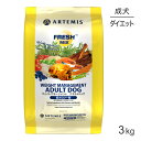 アーテミス ARTEMIS フレッシュミックス ウェイトマネージメント アダルトドッグ 3kg (犬・ドッグ)