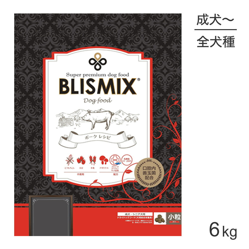 Domestic - ■最大ポイント10倍【5/23〜要エントリー】ブリスミックス BLISMIX ポーク 全犬種 成犬・シニア犬用 6kg (犬・ドッグ)[正規品]