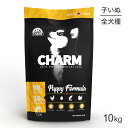 お試し価格チャーム CHARM パピー 10kg (犬・ドッグ)