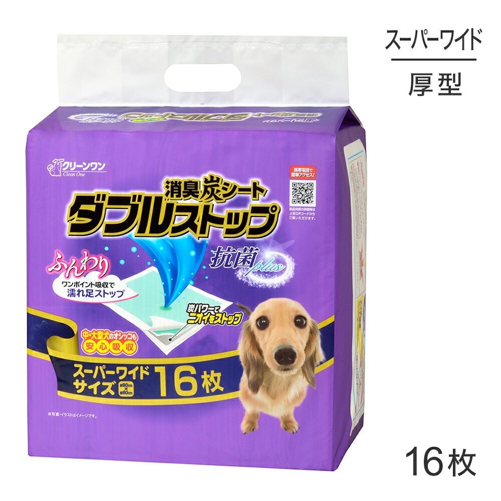 Super Wide Size - ■最大ポイント10倍【要エントリー】シーズイシハラ クリーンワン 消臭炭シート ダブルストップ スーパーワイド ペットシーツ 16枚 (犬・ドッグ)