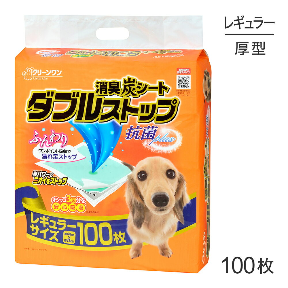 Other - ■最大ポイント10倍【5/9〜要エントリー】シーズイシハラ クリーンワン 消臭炭シート ダブルストップ レギュラー ペットシーツ 100枚 (犬・ドッグ)