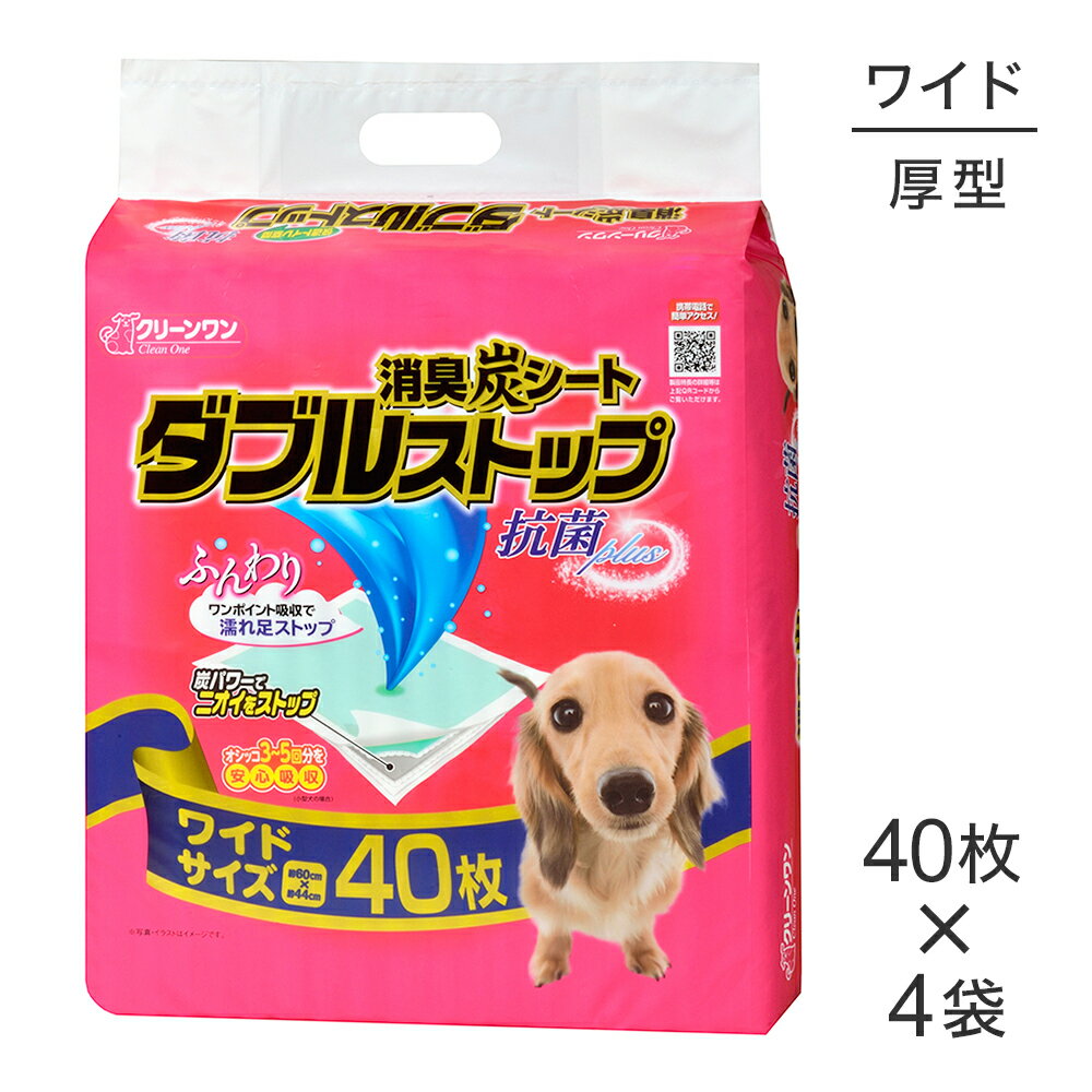 Other - ■最大ポイント10倍【5/9〜要エントリー】【40枚×4袋】シーズイシハラ クリーンワン 消臭炭シート ダブルストップ ワイド ペットシーツ (犬・ドッグ)