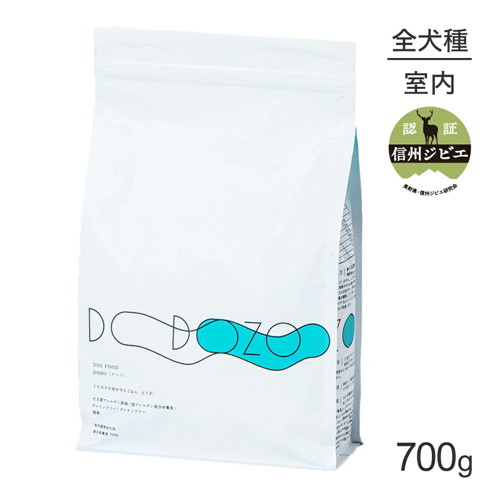 DOZO ドーゾ 室内飼育 成犬用 総合栄養食 低アレルゲン 700g (犬・ドッグ)