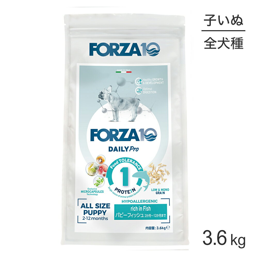 Domestic - フォルツァ10 Forza10 Daily Pro パピー フィッシュ 子犬用 妊娠中または授乳中の愛犬用 2か月〜12か月まで 小粒 3.6kg (犬・ドッグ)[正規品]