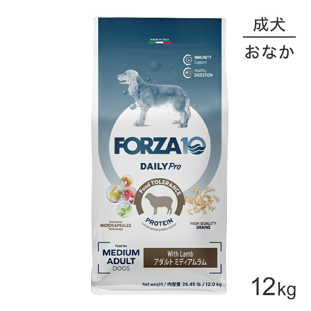 Premium - ■最大ポイント20倍【6/1要エントリー】フォルツァ10 Forza10 Daily Pro アダルトミディアム ラム 免疫の健康維持・最適な消化 成犬用 中粒 12kg (犬・ドッグ)[正規品]