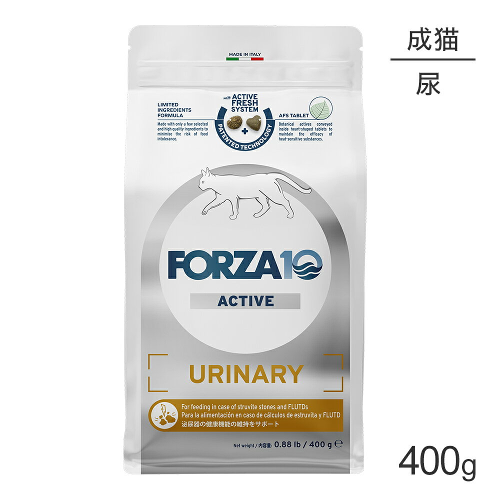 フォルツァ10 Forza10 ACTIVE ウリナリーアクティブ キャット 泌尿器の健康維持 成猫用 400g (猫・キャット) [正規品]