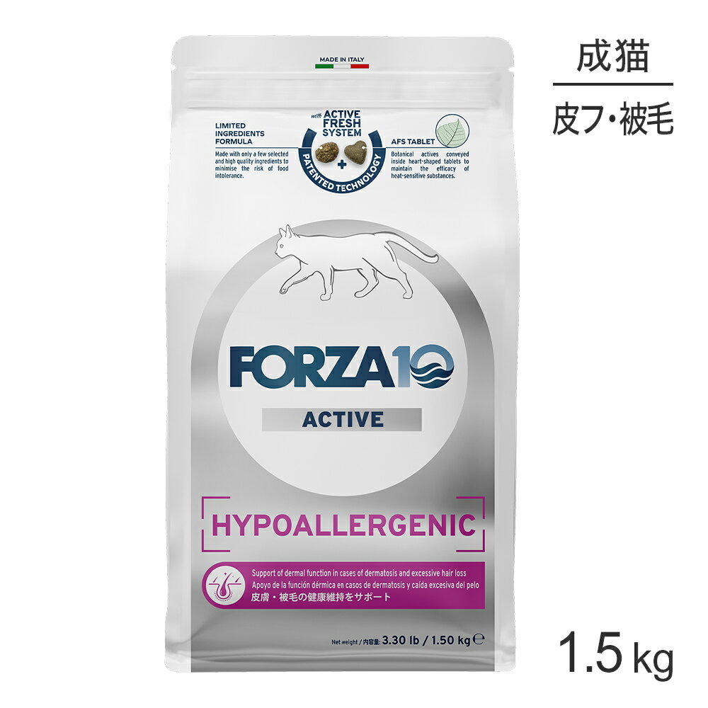 Other Wet Food - フォルツァ10 Forza10 ACTIVE ハイポアレルジェニックアクティブ キャット 皮膚・被毛の健康維持 成猫用 1.5kg (猫・キャット) [正規品]