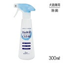 【最大400円オフクーポン■要事前取得】グッドウィル バイオウィルクリアスプレー 300ml (犬猫兼用)
