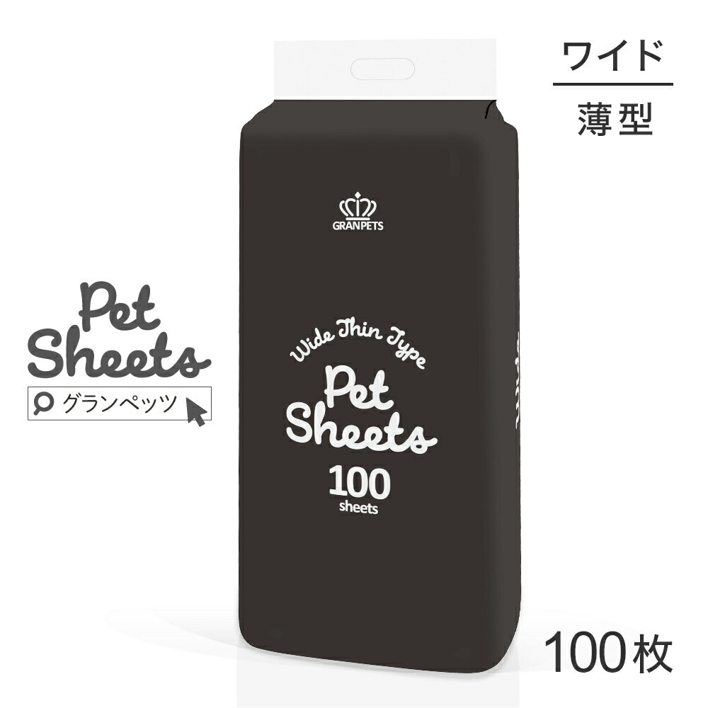 ■最大ポイント10倍【5/9〜要エントリー】GRAN PETS グランペッツ ペットシーツ ワ...