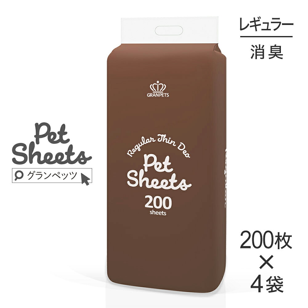 商品の特徴薄型消臭1回使い切りタイプ〈レギュラーサイズ〉●高分子ポリマー高分子ポリマーが尿を素早く吸収しゼリー状に固めます。●白色シートペットの尿の色をチェックしやすく、健康維持に役立ちます。●クエン酸消臭クエン酸がアンモニア臭を中和し、においを軽減します。●200枚×4袋 合計800枚のお届け材質/素材吸収材：高分子吸収体（ポリマー）・消臭パルプ・吸水紙表面材：不織布（ポリプロプレン）防水材：ポリエチレンフィルム消臭成分：クエン酸結合材：ホットメルト接着剤サイズシートサイズ（外寸）：約32×45（cm）シートサイズ（吸収体）：約26.5×38.5（cm）ケースサイズ：約46×31×42（cm）原産国中国---------------------リニューアルについてメーカーからのリニューアルにより、予告なく仕様(パッケージ・原材料・生産国等)が変更される場合があります。タイミングによっては商品情報・タグ・カテゴリー等の変更にタイムラグが生じる場合がございますため、アレルギーや体調に敏感なワンちゃん・猫ちゃんは必ずお手元に届きました商品の原材料をご確認の上でご利用ください。また、在庫切り替えのタイミングによっては新旧商品が混在する場合がございます。ご了承ください。転売による注文のキャンセルについて当社が転売にあたると判断した場合（直送転売を含む）は、ご注文のキャンセル及び今後一切のご注文をお断りさせて頂く場合がございます。大量注文・個数制限品の複数注文等のキャンセルについて購入制限を設けている商品の複数回注文、同一商品の大量注文につきましては転売や事故等の防止の為、キャンセル処理とさせていただきます。同一のお客様による大量注文が複数あり、当社が禁止事項にあたると判断した場合は今後一切のご注文をお断りさせて頂く場合がございます。---------------------