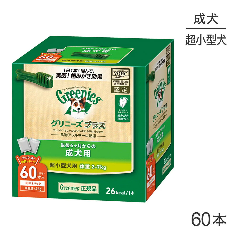 グリニーズプラス 成犬用 超小型犬用 体重2-7kg 60本入 (犬・ドッグ) [正規品]