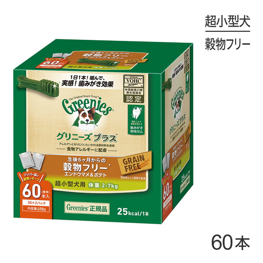 グリニーズプラス 穀物フリー 超小型犬用 体重2-7kg 60本入[正規品]