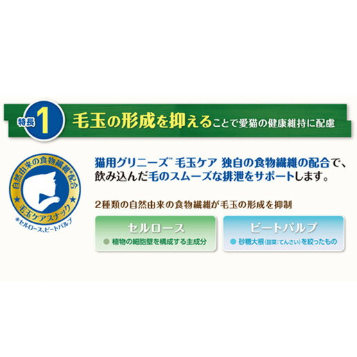【最大400円オフクーポン配布中■要事前取得】猫用グリニーズ 毛玉ケア チキン味 30g[正規品]