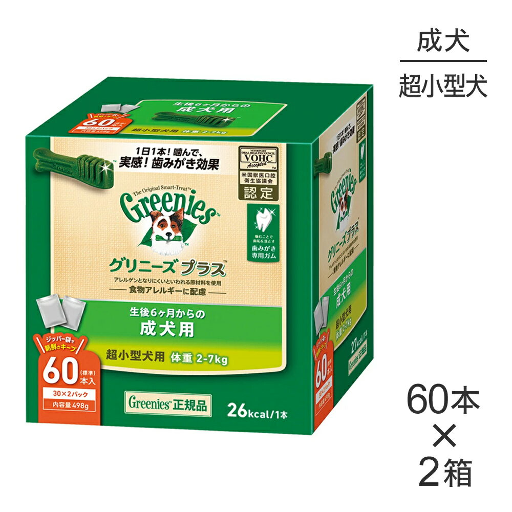 グリニーズプラス成犬用超小型犬用体重2-7kg (犬・ドッグ)