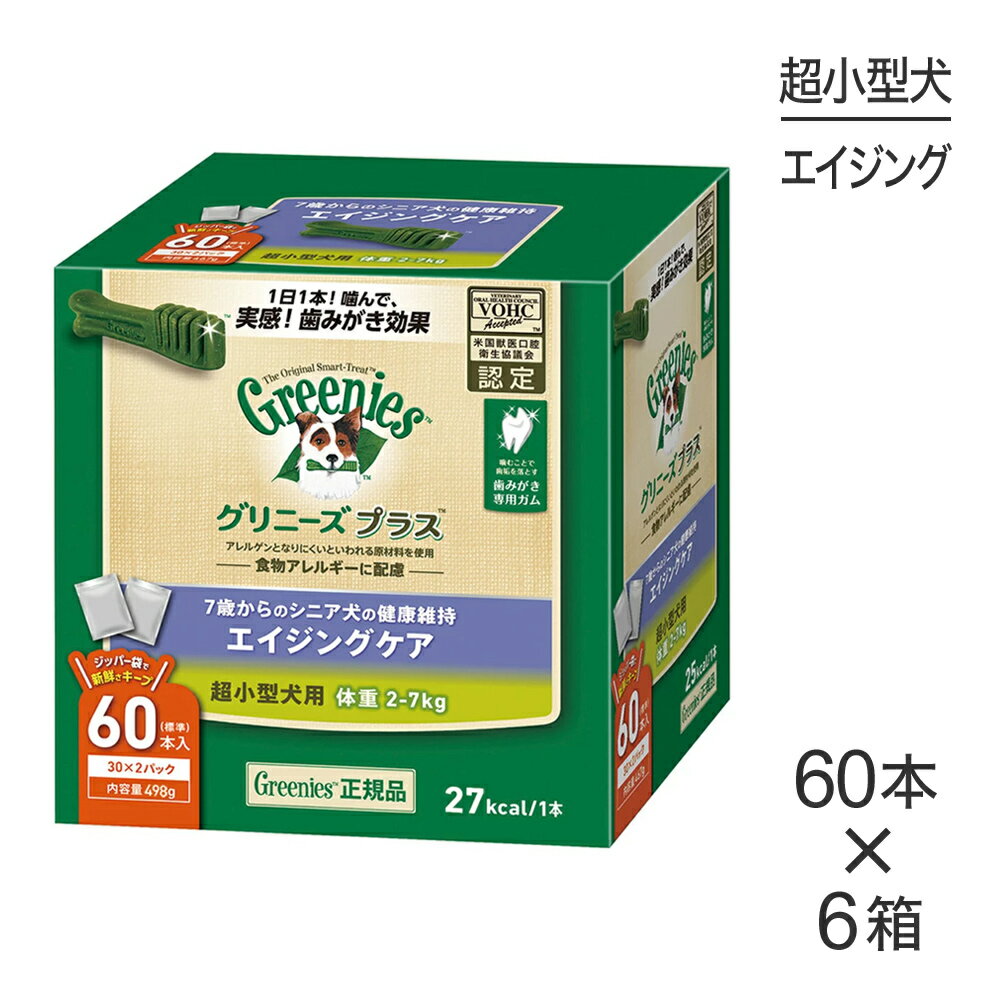 楽天スイートペット【60本入×6箱】グリニーズプラス エイジングケア 超小型犬用 体重2-7kg （犬・ドッグ）[正規品]