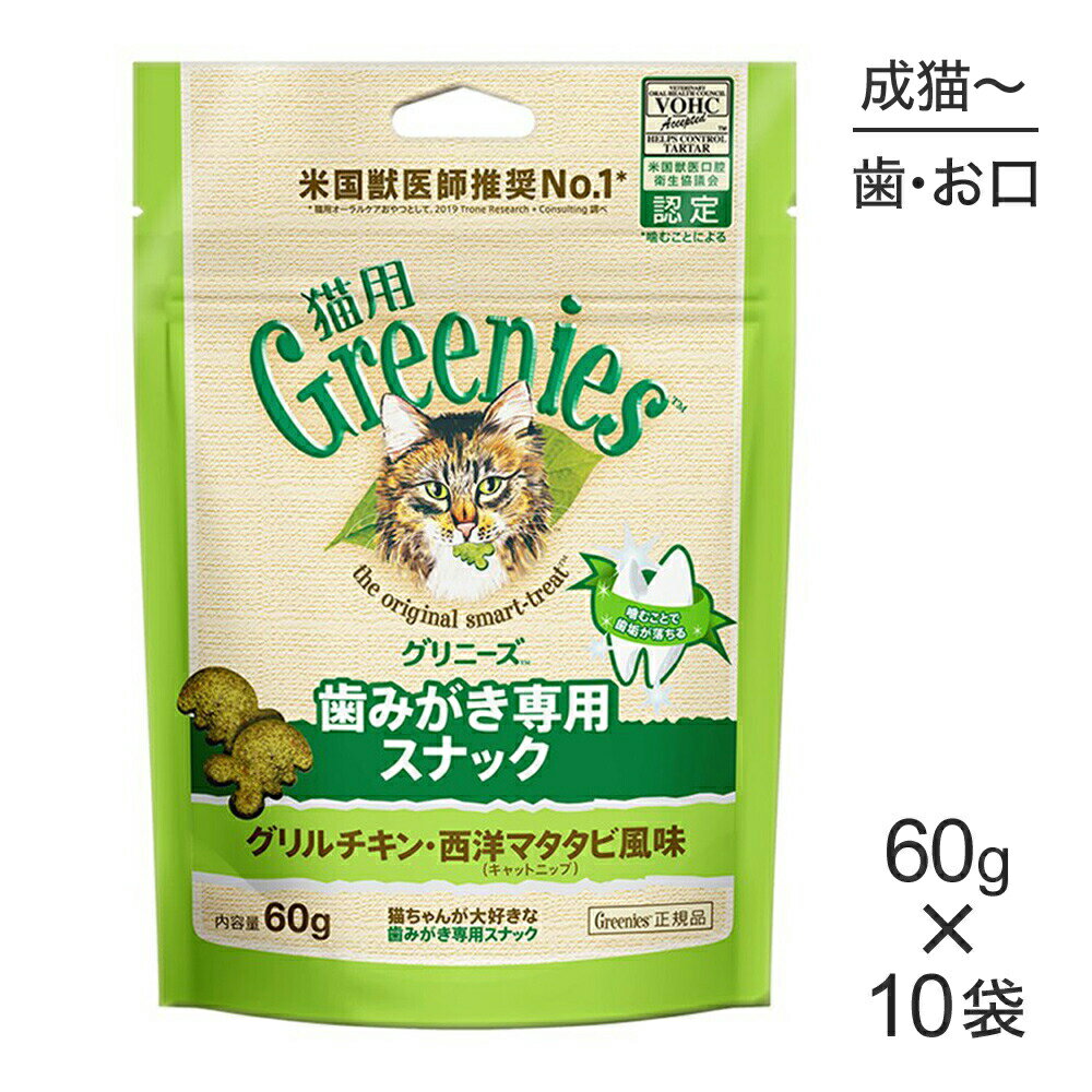 グリニーズ