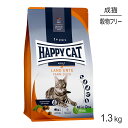 【最大400円オフクーポン■要事前取得】HAPPY CAT カリナリー ファームダック アレルギーケア 成猫用 1.3kg (猫・キャット) [正規品] 1