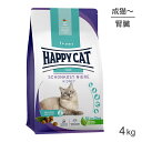 【最大350円オフクーポン■要事前取得】HAPPY CAT センシティブ ダイエットニーレ 腎臓ケア 成猫～シニア猫用 療法食 4kg (猫 キャット) 正規品