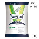 HAPPY DOG VET スキンプロテクト 皮膚ケア 全犬種 成犬～シニア犬用 療法食 80g(犬・ドッグ)[正規品]