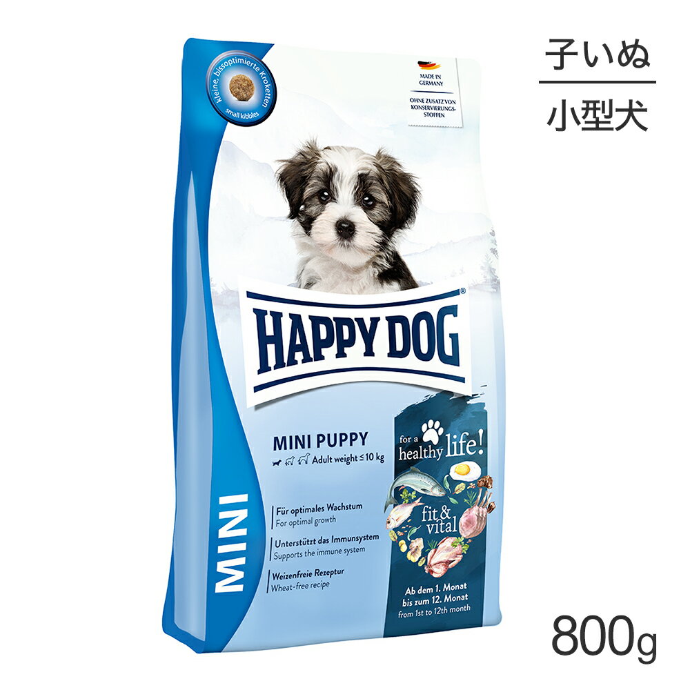 Premium - HAPPY DOG ミニ フィット＆バイタル ミニ パピー 小型犬 子犬用 800g (犬・ドッグ)[正規品]