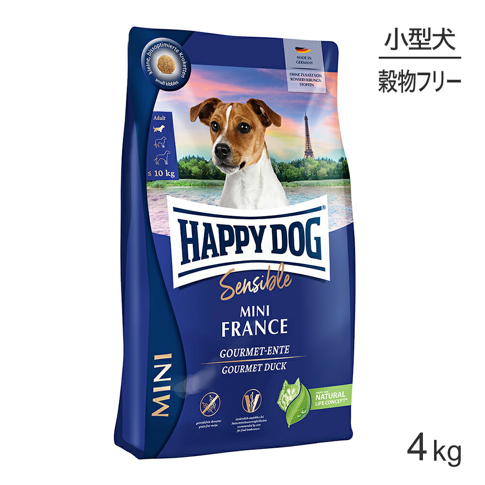 HAPPY DOG ミニ センシブル ミニ フランス アレルギーケア 小型犬 成犬〜シニア犬用 4kg (犬・ドッグ)
