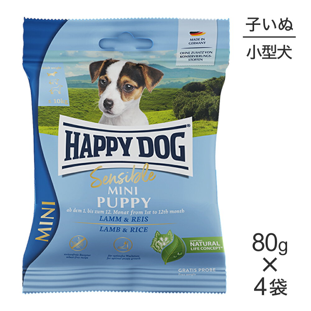 Domestic - 【メール便】【80g×4袋】HAPPY DOG ミニ センシブル パピー ラム&ライス 小型犬 子犬用(犬・ドッグ)[正規品]