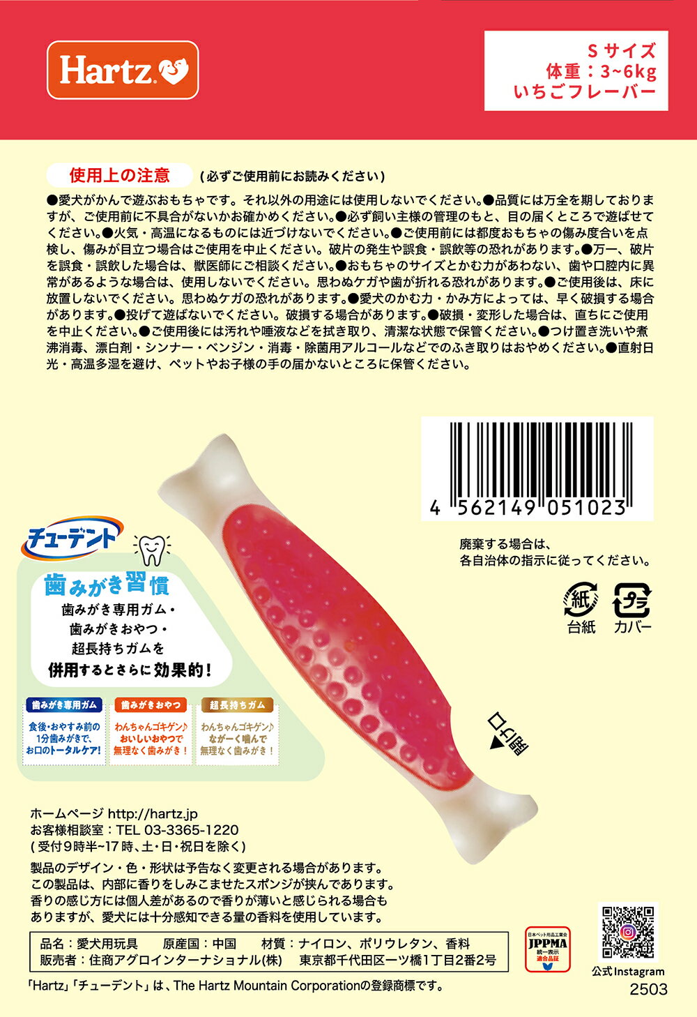 ■最大ポイント10倍【要エントリー】【メール便】ハーツ Hartz チューデント 歯みがきおもちゃ ボーン いちごフレーバー S (犬・ドッグ)[M便 1/3] 2