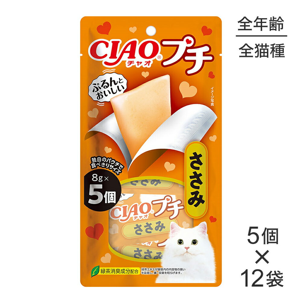 ■最大ポイント10倍【要エントリー】【8g×5個×12袋】いなば CIAOプチ ささみ (猫・キャット)