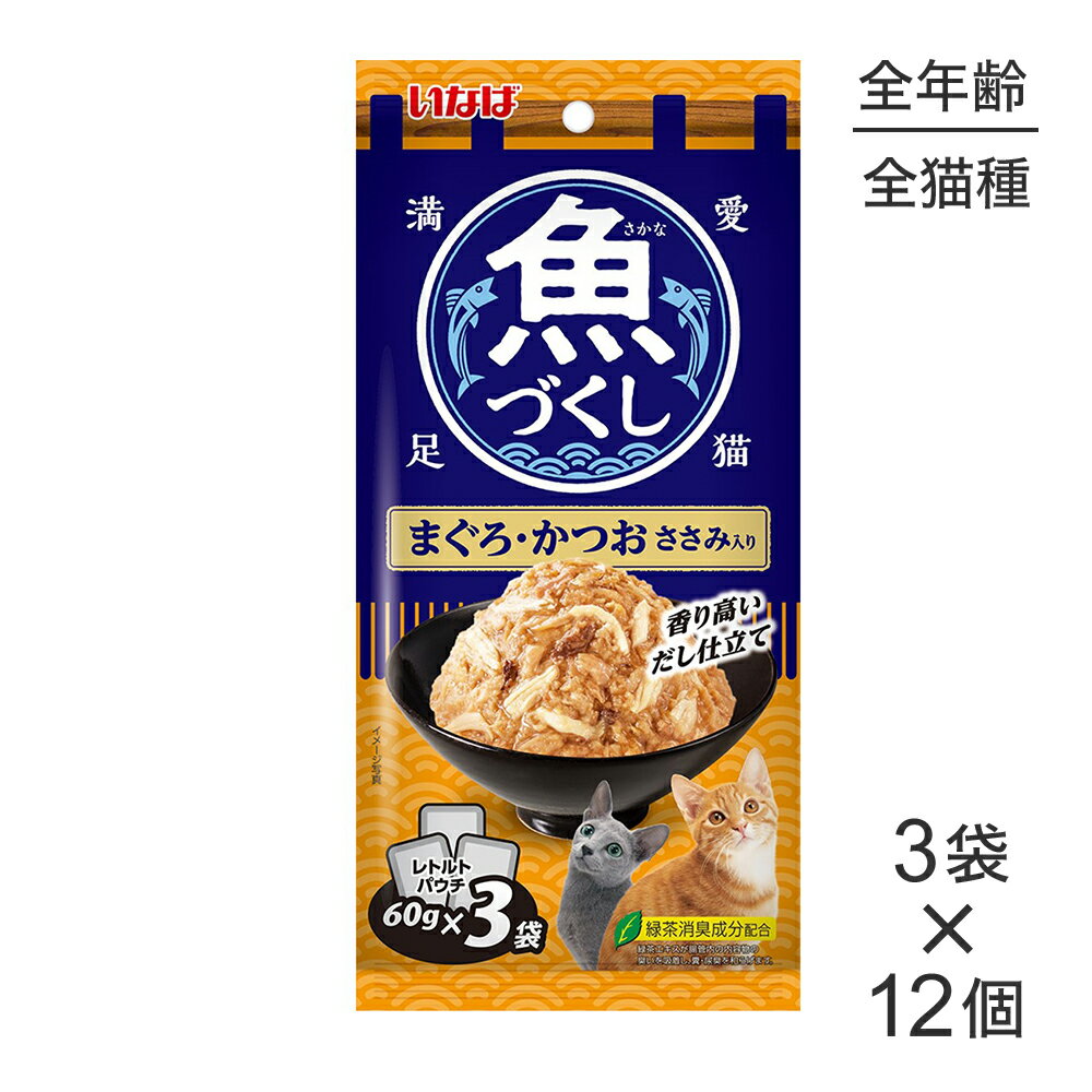 Other Wet Food - 【(60g×3袋)×12個】いなば 魚づくし まぐろ・かつお ささみ入り ウェット パウチ (猫・キャット)