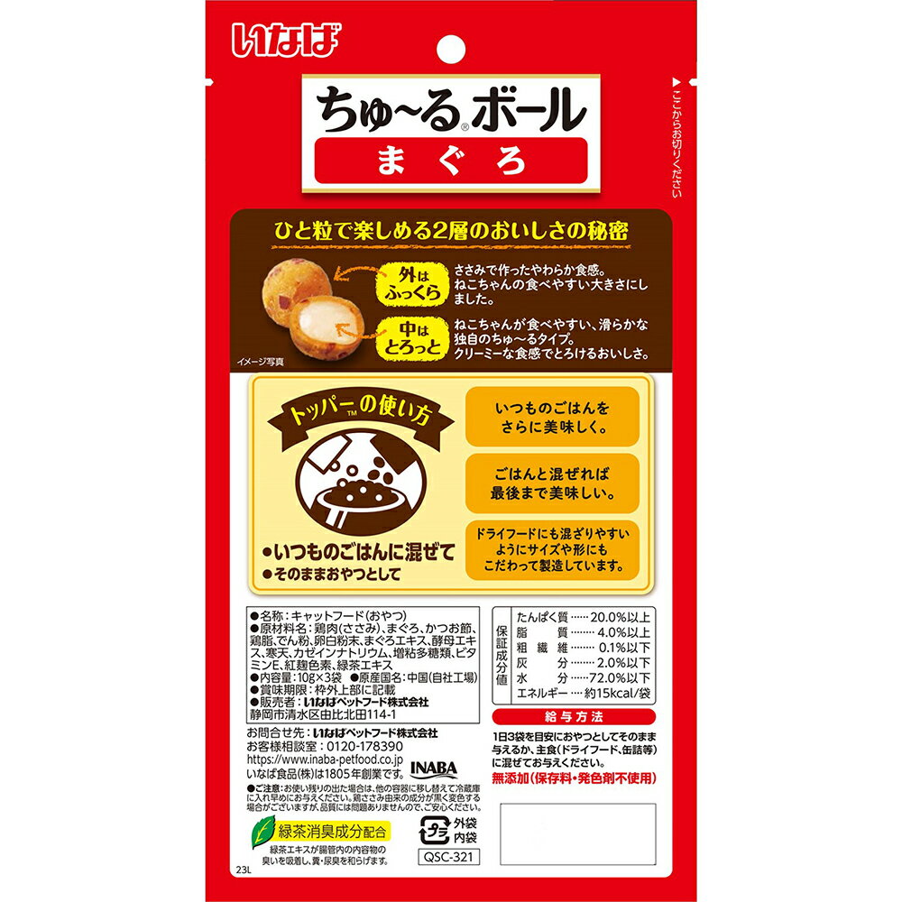 ■最大ポイント20倍【7/1要エントリー】【(10g×3袋)×6袋】いなば ちゅ〜るボール ま...