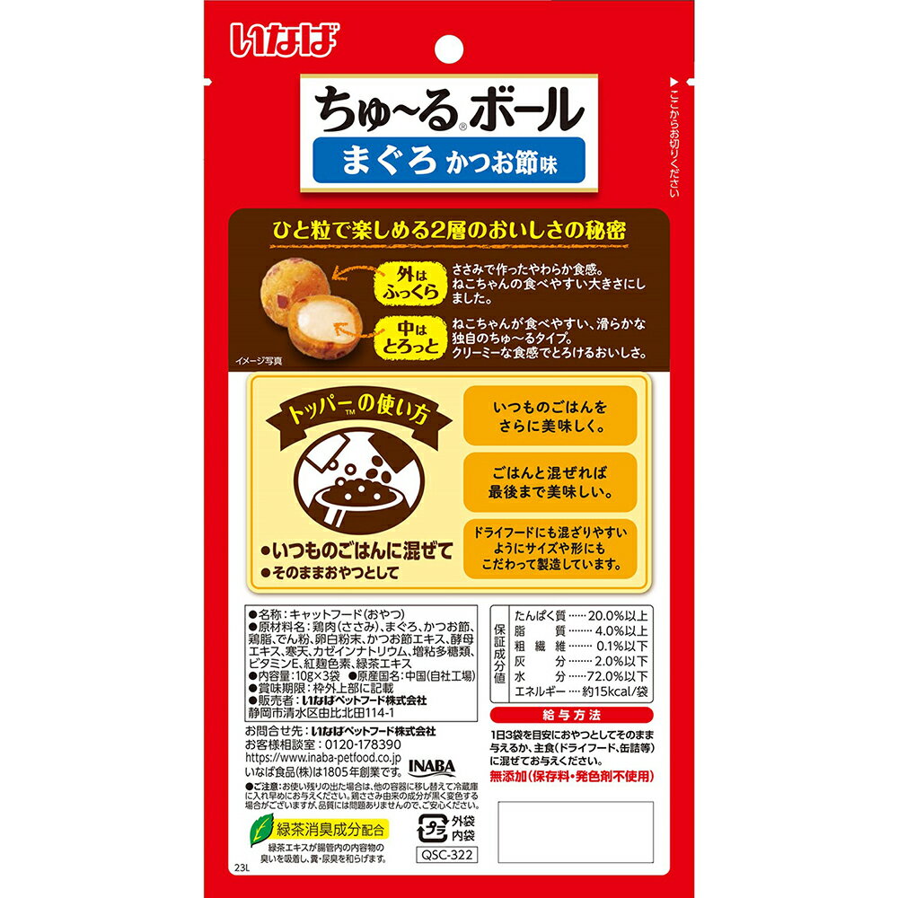 ■最大ポイント10倍【要エントリー】【(10g×3袋)×6袋】いなば ちゅ〜るボール まぐろ かつお節味 (猫・キャット)