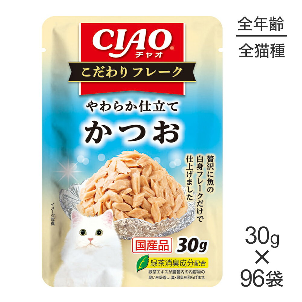Natural - ■最大ポイント20倍【6/1要エントリー】【30g×96袋】いなば CIAO こだわりフレーク かつお ウェット パウチ (猫・キャット)