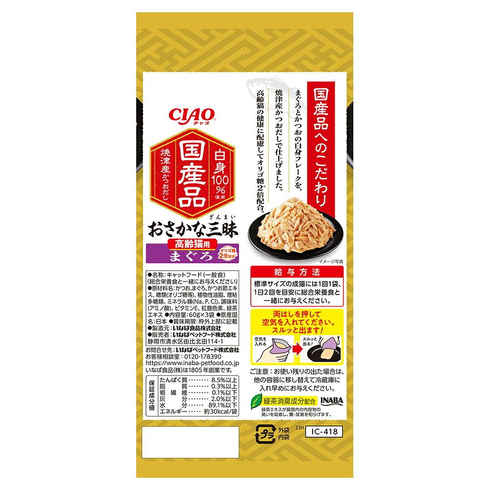 【最大400円オフクーポン■要事前取得】【(60g×3袋)×16袋】いなば CIAO おさかな三昧 高齢猫用 まぐろ ウェット パウチ (猫・キャット) 2
