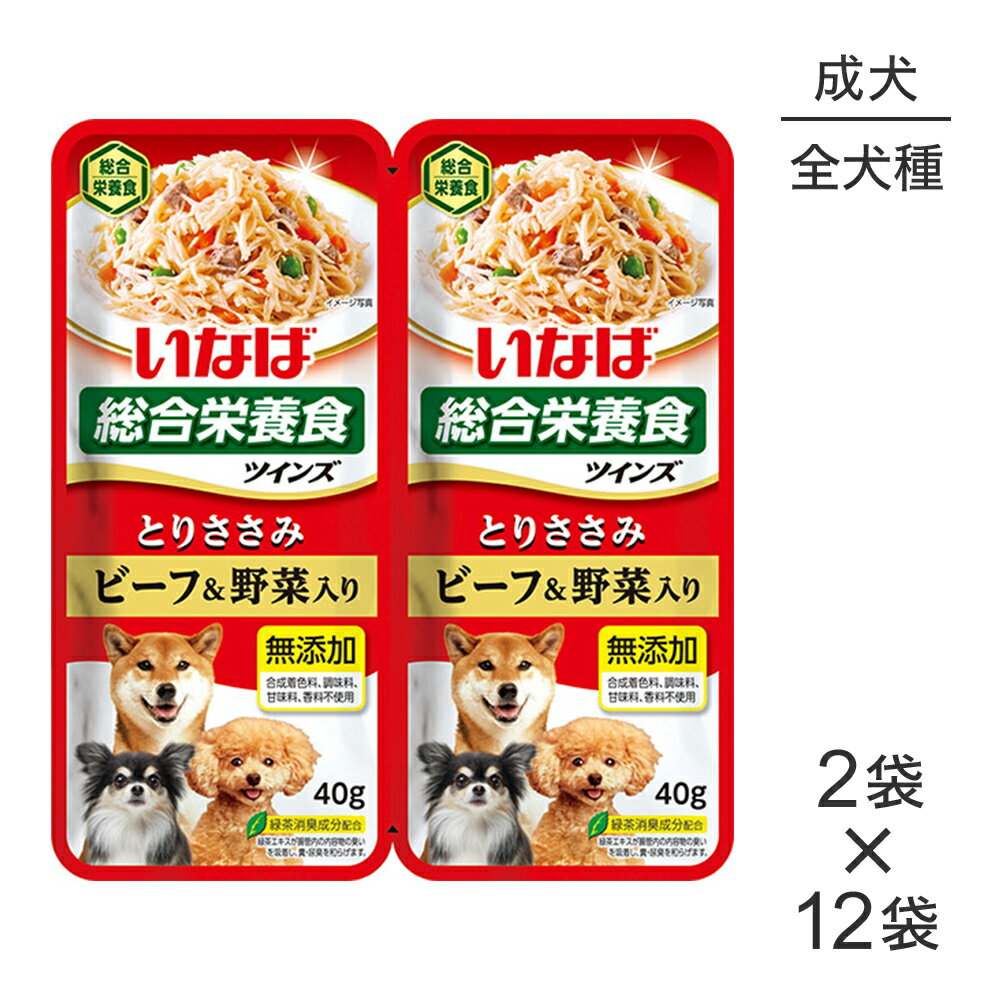 Old Dogs - ■最大ポイント10倍【5/23〜要エントリー】【(40g×2袋)×12袋】いなば ツインズ 総合栄養食 成犬用 とりささみ ビーフ&野菜入り パウチ ウェット (犬・ドッグ)