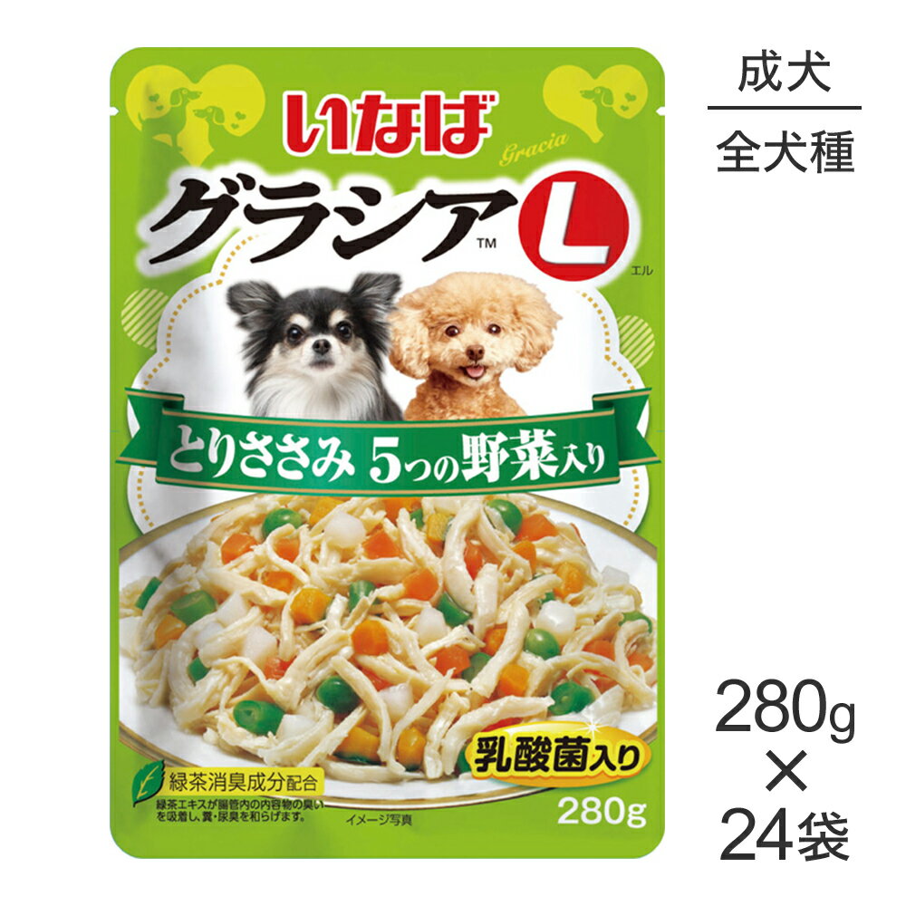 【最大400円オフクーポン■要事前取得】【280g×24袋】いなば グラシアL 総合栄養食 成犬用 とりささみ 5つの野菜入り パウチ ウェット (犬・ドッグ)