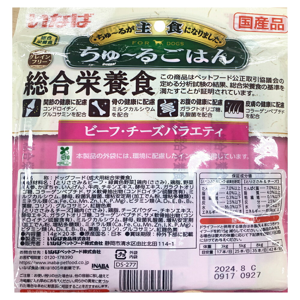 【(14g×20本)×16袋】いなば ちゅ〜るごはん 総合栄養食 成犬用 ビーフ・チーズバラ...
