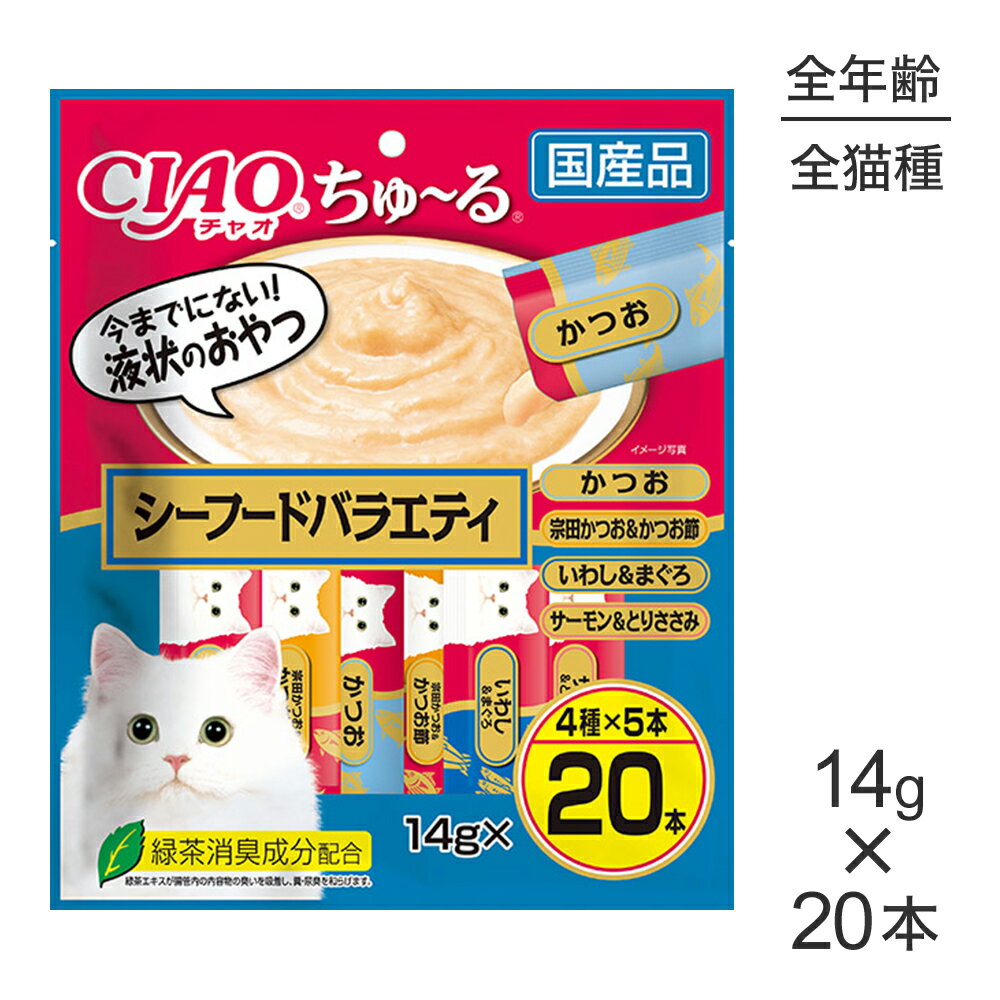 商品の特徴今までにない液状おやつです。お魚とお肉がベースのペーストタイプ。舐めて食べられるので、子猫や高齢猫ちゃんも食べやすいおやつです。・緑茶消臭成分を配合しています。腸管内の内容物のニオイを吸着し、フン・尿臭をやわらげます。・保存料は使用しておりません。原材料【かつお】かつお、かつお節エキス、糖類（オリゴ糖等）、植物性油脂、増粘剤（加工でん粉）、ミネラル類、増粘多糖類、調味料（アミノ酸等）、ビタミンE、緑茶エキス、紅麹色素、カラメル色素【宗田かつお＆かつお節】宗田鰹、かつお節、かつお節エキス、タンパク加水分解物、糖類（オリゴ糖等）、植物性油脂、増粘剤（加工でん粉）、増粘多糖類、ミネラル類、調味料（アミノ酸等）、ビタミンE、紅麹色素、カロテノイド色素、緑茶エキス【いわし＆まぐろ】いわし、まぐろ、魚介エキス、タンパク加水分解物、糖類（オリゴ糖等）、植物性油脂、増粘剤（加工でん粉）、ミネラル類、増粘多糖類、調味料（アミノ酸等）、紅麹色素、ビタミンE、緑茶エキス【サーモン＆とりささみ】サーモン、鶏肉（ささみ）、鮭エキス、タンパク加水分解物、糖類（オリゴ糖等）、植物性油脂、増粘剤（加工でん粉）、ミネラル類、増粘多糖類、調味料（アミノ酸等）、紅麹色素、ビタミンE、緑茶エキス保証成分たんぱく質：7.0％以上、脂質：0.2％以上、粗繊維：0.1％以下、灰分：1.7％以下、水分：91.0％以下（宗田かつお＆かつお節　たんぱく質：9.0％以上、脂質：1.0％以上、粗繊維：0.1％以下、灰分：1.6％以下、水分：88.0％以下）給与方法1日4本を目安におやつとしてお与え下さい。※お使い残りのでた場合は、他の容器に移し変えて冷蔵庫に入れ早めにお与え下さい。エネルギー約7kcal/本(宗田かつお＆かつお節 約9kcal/本)原産国日本---------------------リニューアルについてメーカーからのリニューアルにより、予告なく仕様(パッケージ・原材料・生産国等)が変更される場合があります。タイミングによっては商品情報・タグ・カテゴリー等の変更にタイムラグが生じる場合がございますため、アレルギーや体調に敏感なワンちゃん・猫ちゃんは必ずお手元に届きました商品の原材料をご確認の上でご利用ください。また、在庫切り替えのタイミングによっては新旧商品が混在する場合がございます。ご了承ください。転売による注文のキャンセルについて当社が転売にあたると判断した場合（直送転売を含む）は、ご注文のキャンセル及び今後一切のご注文をお断りさせて頂く場合がございます。大量注文・個数制限品の複数注文等のキャンセルについて購入制限を設けている商品の複数回注文、同一商品の大量注文につきましては転売や事故等の防止の為、キャンセル処理とさせていただきます。同一のお客様による大量注文が複数あり、当社が禁止事項にあたると判断した場合は今後一切のご注文をお断りさせて頂く場合がございます。---------------------