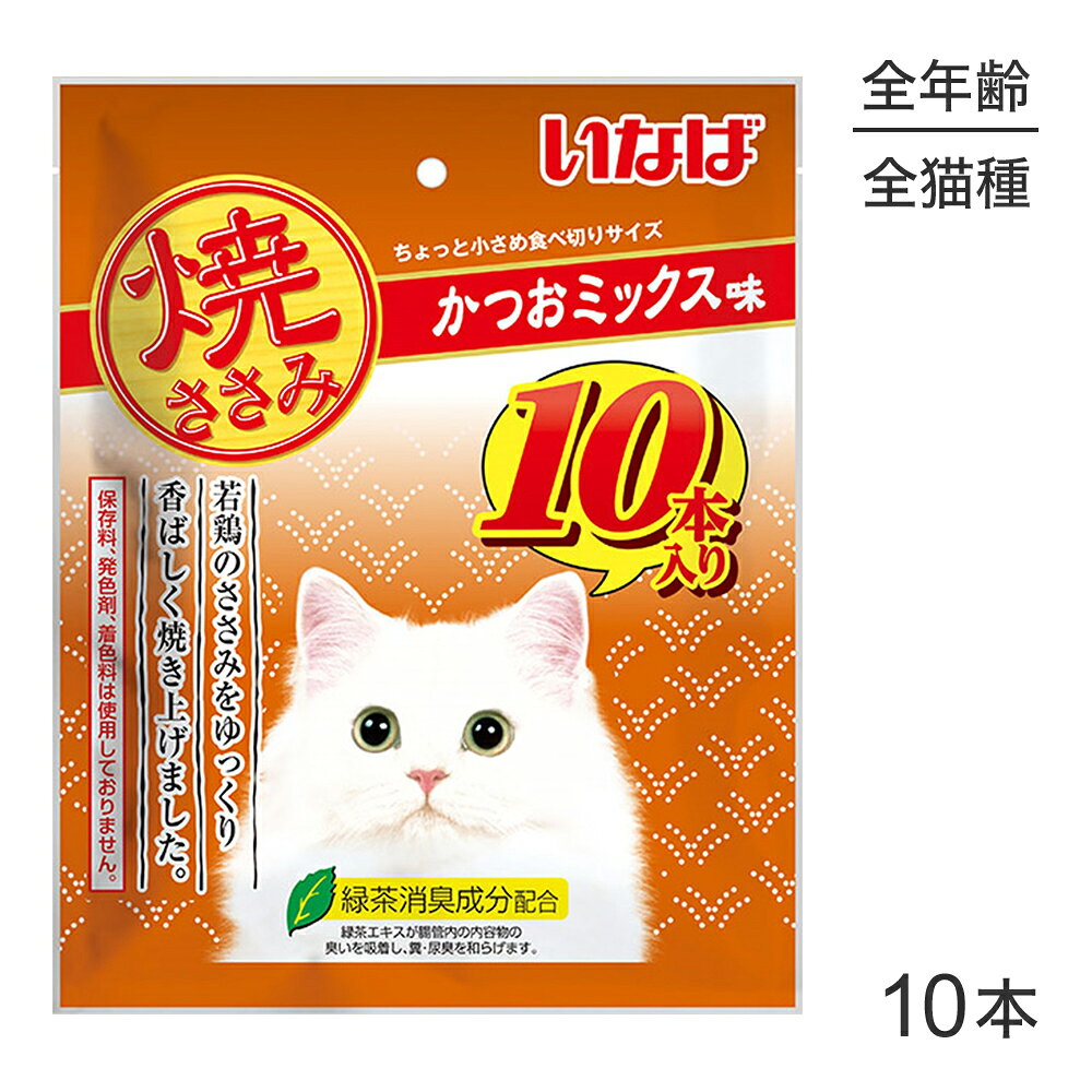 【最大400円オフクーポン■要事前取得】【メール便】いなば 焼ささみ かつおミックス味 10本入り (猫・キャット)[M便 1/1]