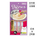 【14g×4本×24袋】いなば 猫 CIAO (チャオ) ちゅ~る まぐろ&贅沢ロブスター (猫・キャット)